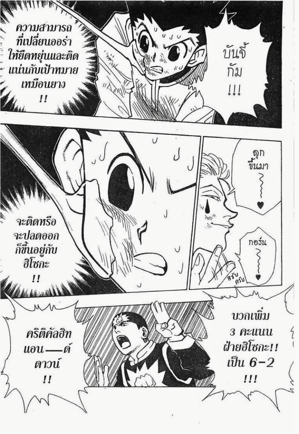Hunter X Hunter 63-63