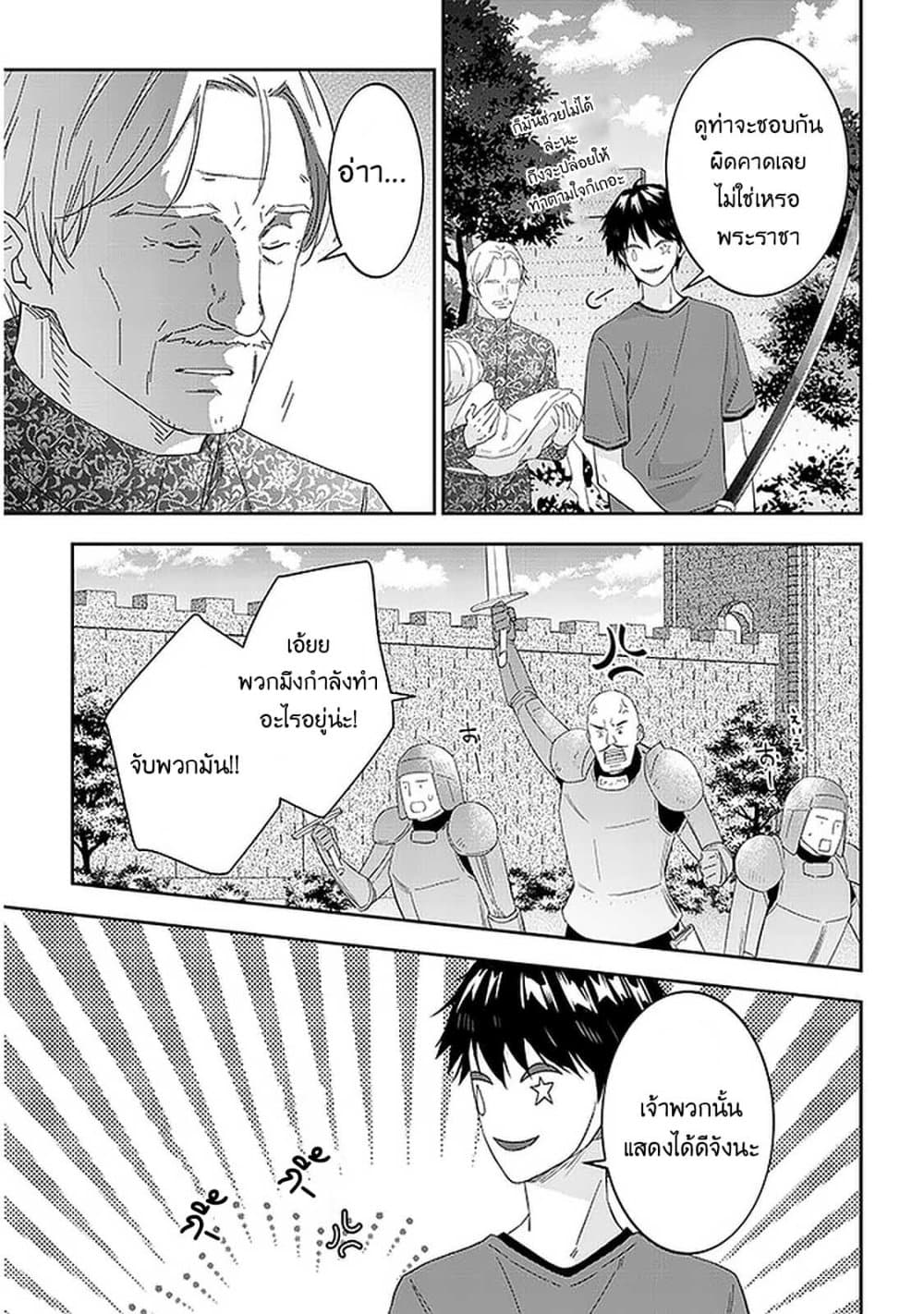 Maou ni Natta node, Dungeon Tsukutte Jingai Musume to Honobono suru จู่ๆก็ได้เป็นจอมมารแล้วไปสร้างดันเจี้ยนกับสาวที่ต่างโลก 34-34
