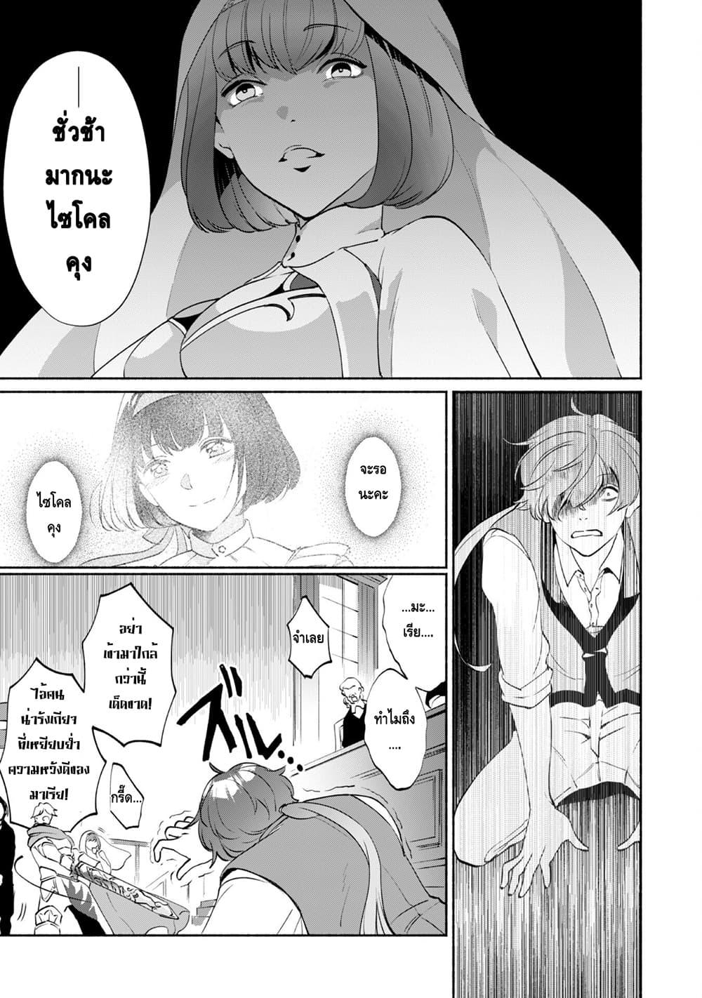 Munou wa Fuyou to Iware "Tokei Tsukai" no Boku wa Shokunin Guild kara Oidasareru mo, Dungeon no Shinbu de Shin mo Chikara ni Kakusei suru 2-2