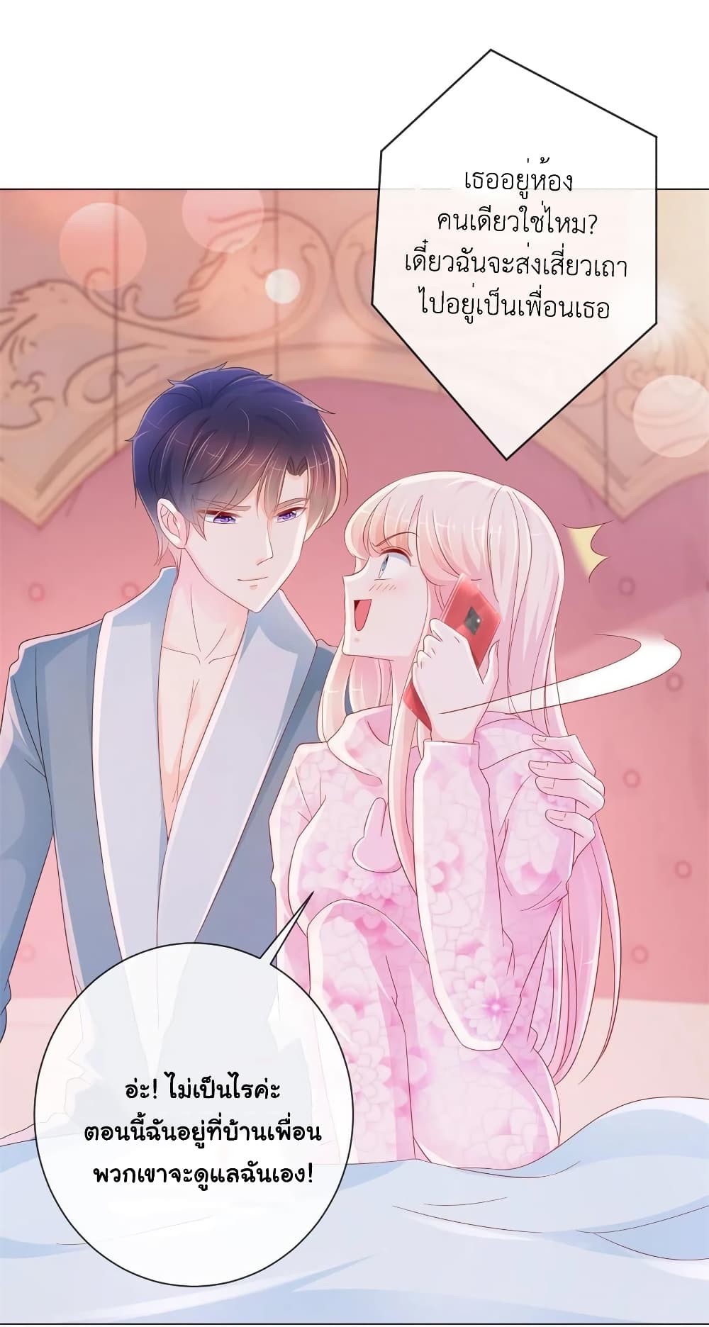 The Lovely Wife And Strange Marriage แผนรักลวงใจ 294-294