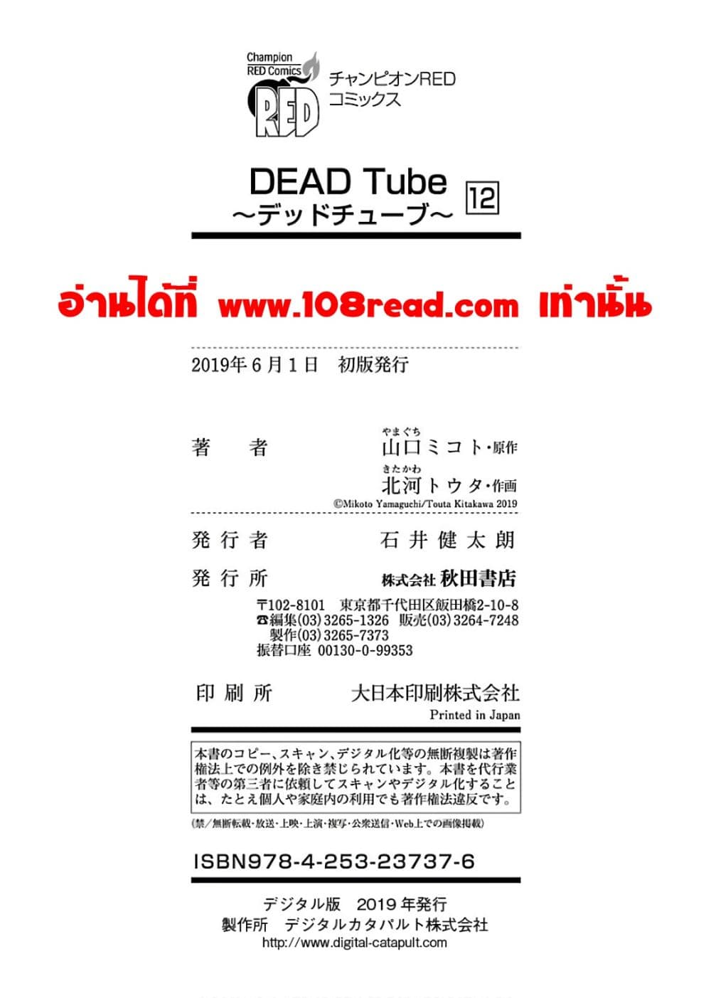 Dead Tube 50-50