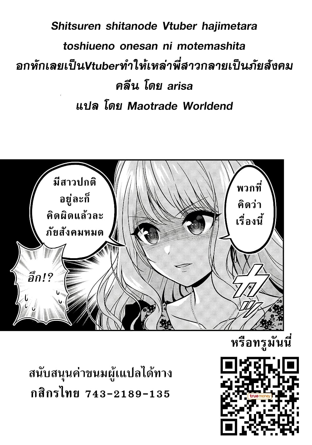 Shitsuren Shita Node Vtuber Hajimeta 22-22