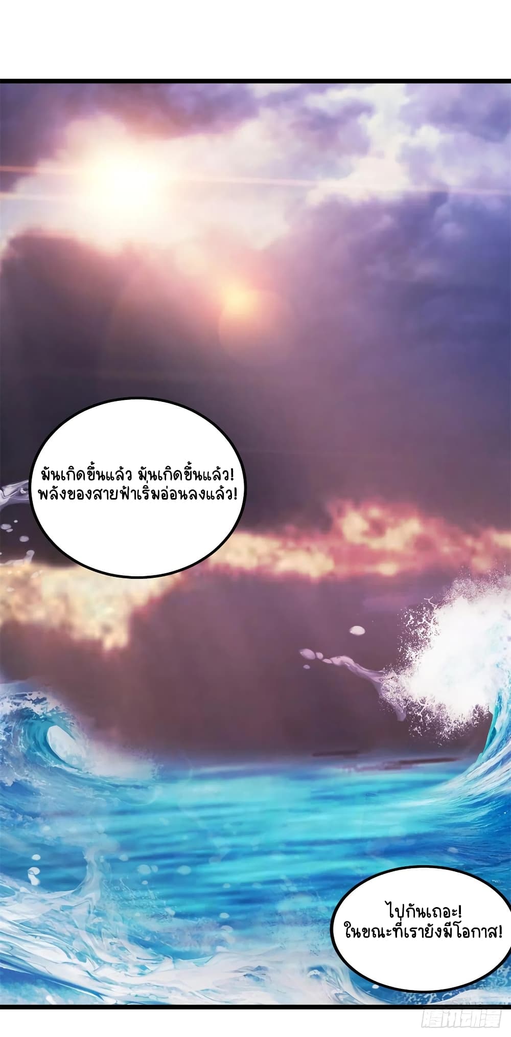 Divine Soul Emperor 136-136