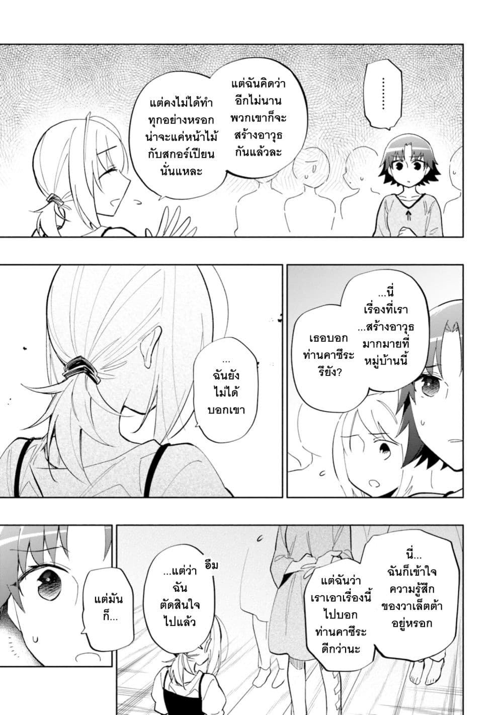 Takarakuji de 40-oku Atattandakedo Isekai ni Ijuu Suru ถูกหวย 4 พันล้านเลยเอาไปเปย์สาวในต่างโลก 43-ความลับของหมู่บ้านกริเซียร์