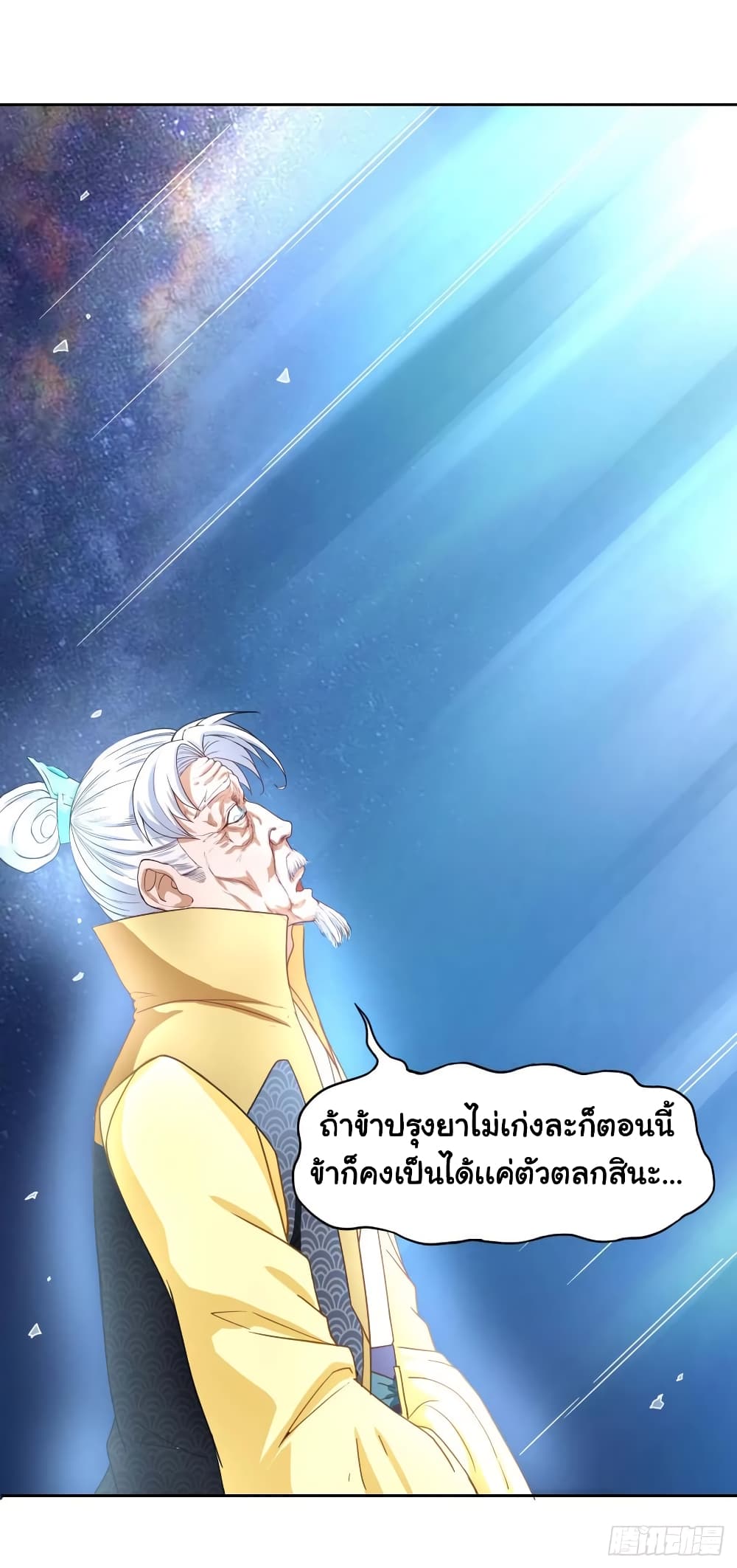 The Cultivators Immortal Is My Sister อยู่ดีๆผมก็มีพี่สาวสุดเทพ 83-83