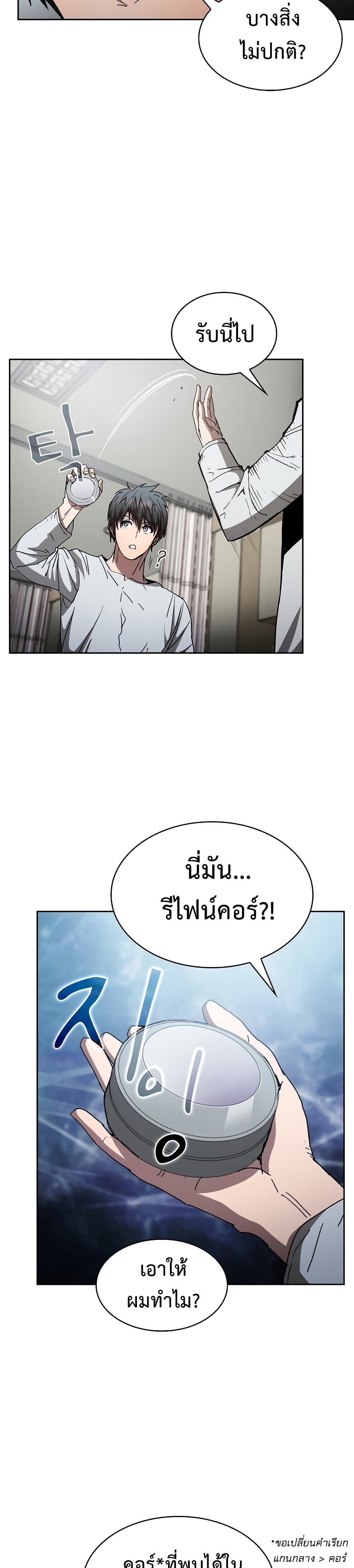 Is This Hunter for Real? หมอนี่เป็นฮันเตอร์จริงดิ?! 9-9