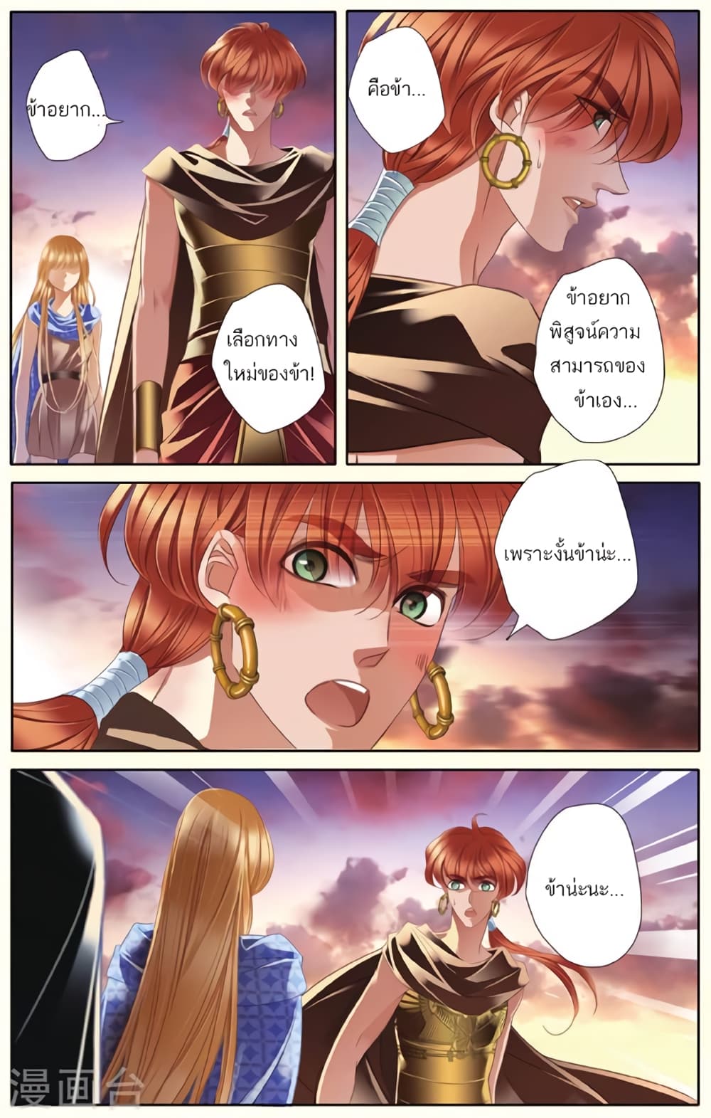 Pharaoh's Concubine สนมที่รักของฟาโรห์ 38-38