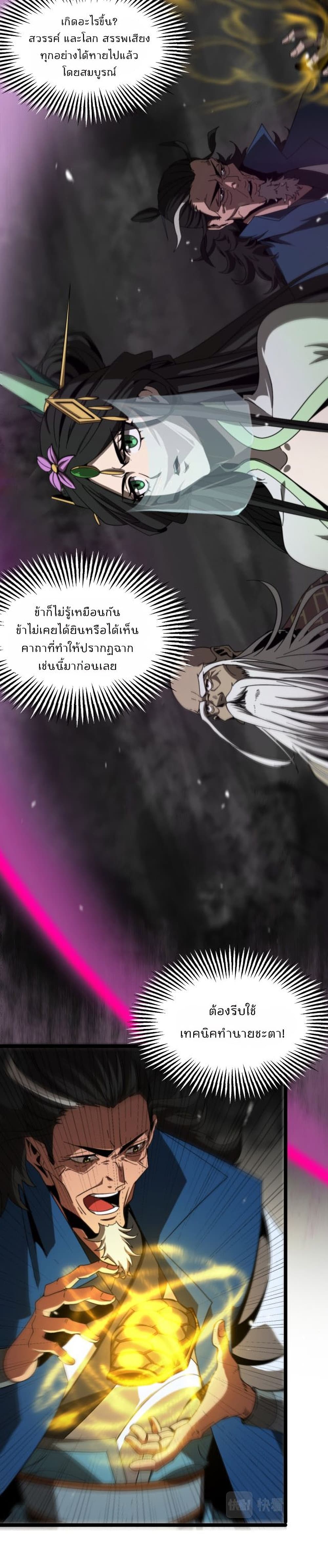 World's Apocalypse Online หมื่นสวรรค์สิ้นโลกา 120-120