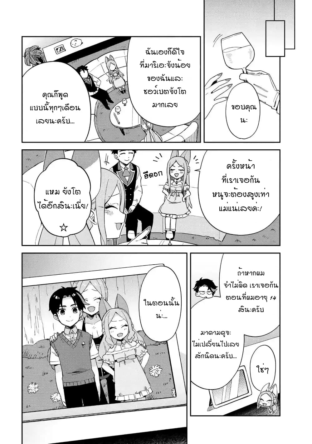 Marie-sama wo Wakarasetai! ท่านมาริเอะคงต้องโดนสั่งสอนหน่อยแล้ว! 13-กระผมต้องการสอนบทเรียนให้คุณแม่ของคุณหนู