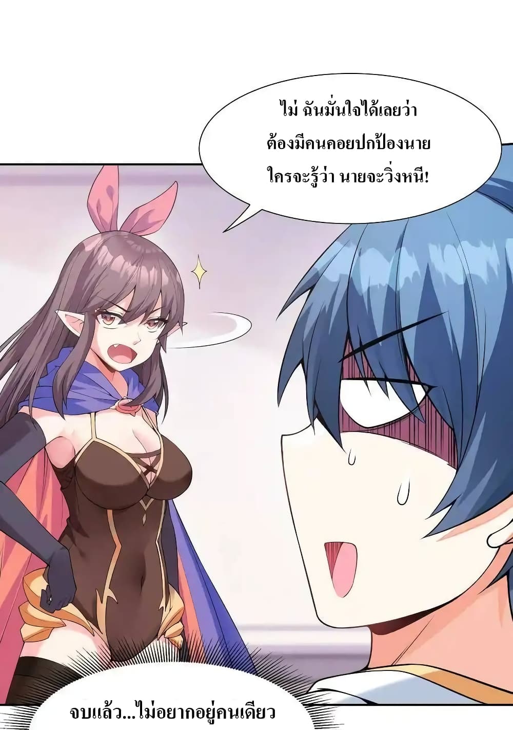 My Harem Is Entirely Female Demon Villains 7-7
