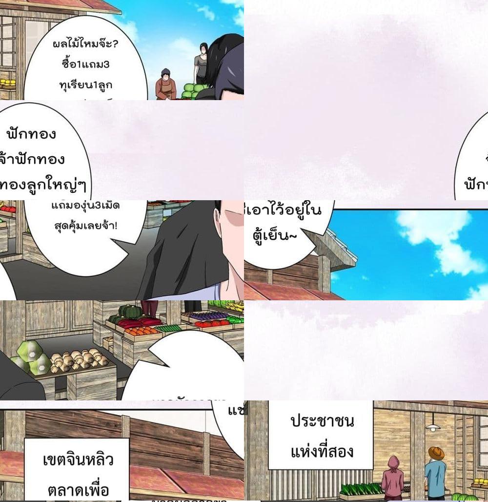 The Cultivators Guardian in The City ราชันเซียนผู้พิทักษ์แห่งนคร - 63 - 2