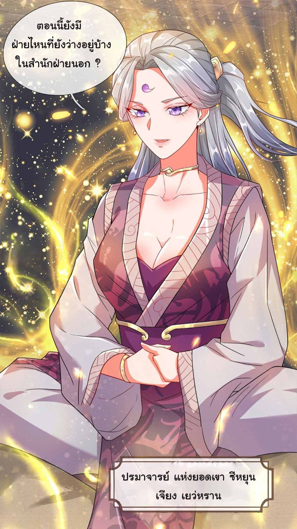Immortal Cultivation With Pills Paid by Cash Will Only Lead to Immortality ยอดยุทธมารโอสถ 3-3