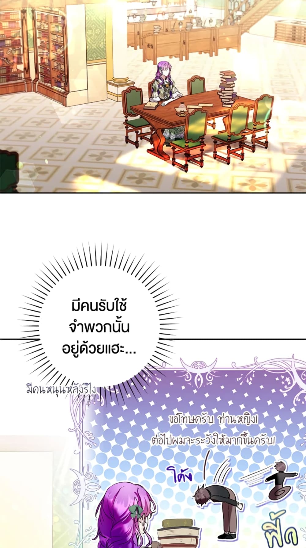 What’s Wrong With Being the Villainess 19-19