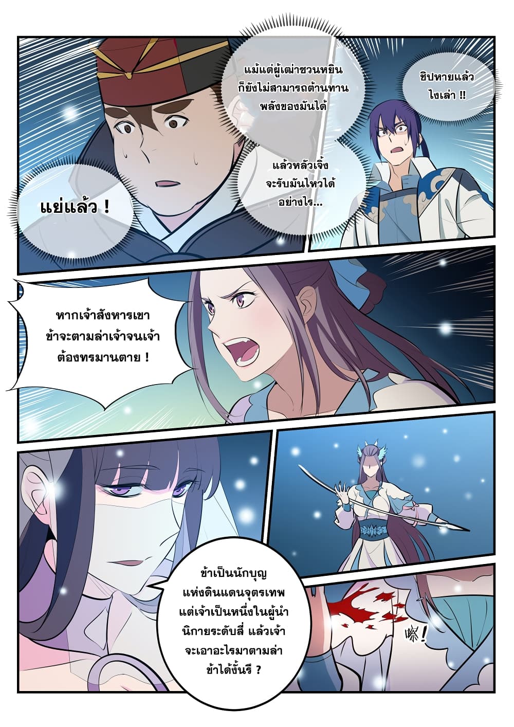 Bailian Chengshen 211-211