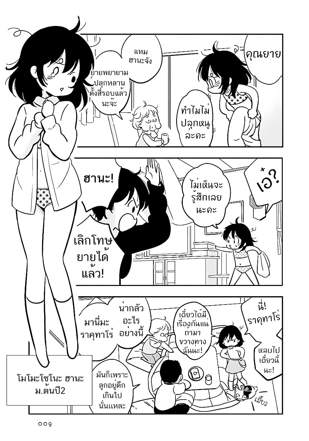 qtµt คิ้วตี้ มิวตี้ 1-1