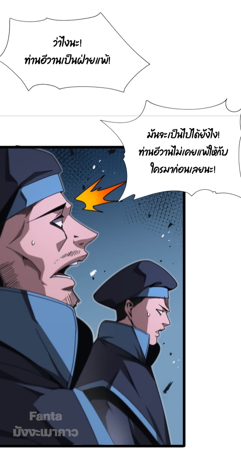 World's Apocalypse Online หมื่นสวรรค์สิ้นโลกา 156-156
