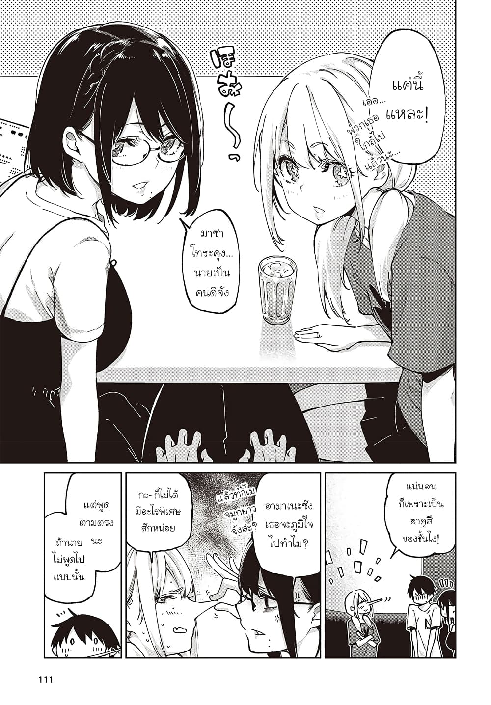 Oroka na Tenshi wa Akuma to Odoru 75-75
