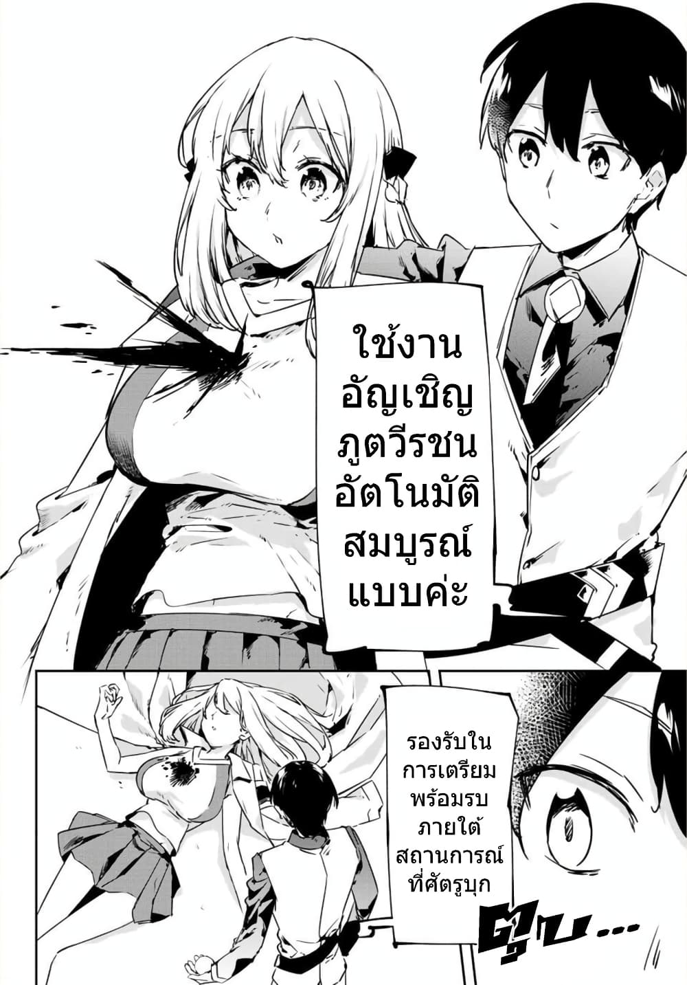 BLACK Kokka wo Tsuihou Sareta Kedo [Zenjidou Eirei Shoukan] ga Aru Kara Nani mo Komaranai 11-ช่อดอกไม้แด่อาวุธฆ่าล้างเผ่าพันธุ์