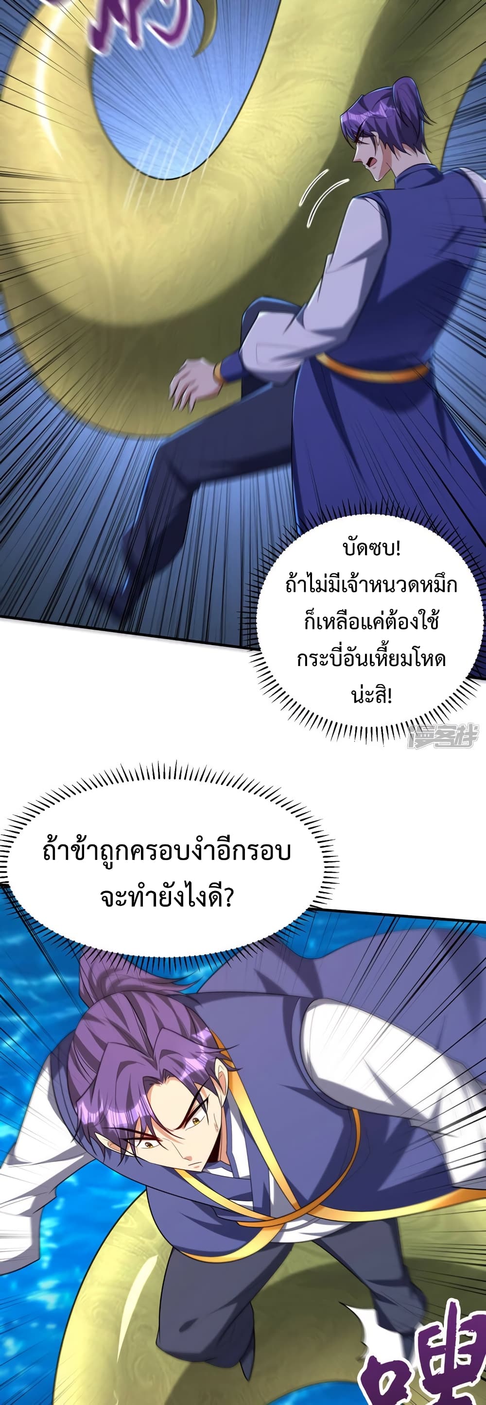 Rise of The Demon King รุ่งอรุณแห่งราชาปีศาจ 304-304