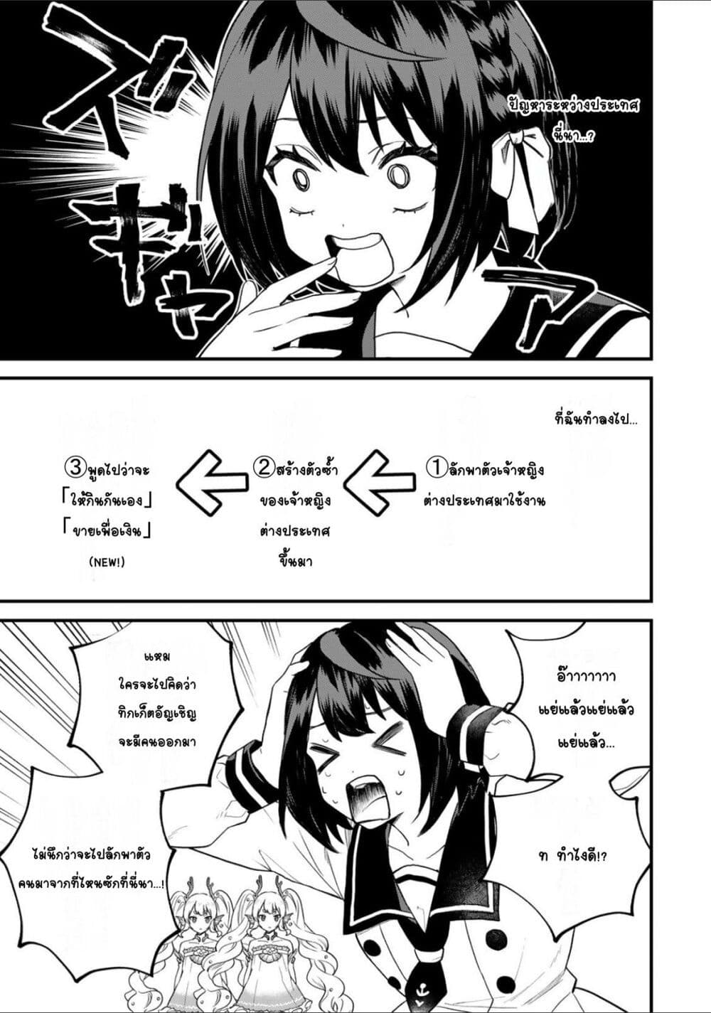 Sekai Saikyou no Majo, Hajimemashita - Watashidake "Kouryaku Saito" wo Mireru Sekai de Jiyuu ni Ikimasu 24-24