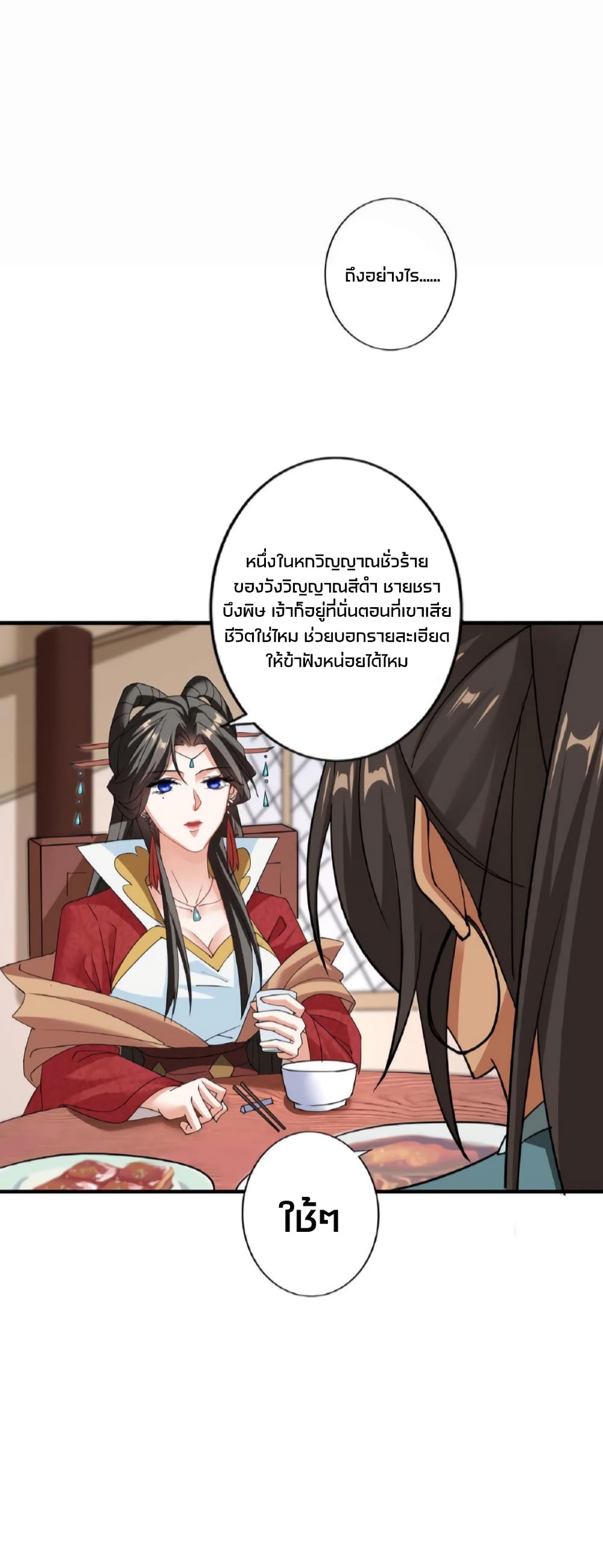 I Was Summoned to Help The Empress 34-34