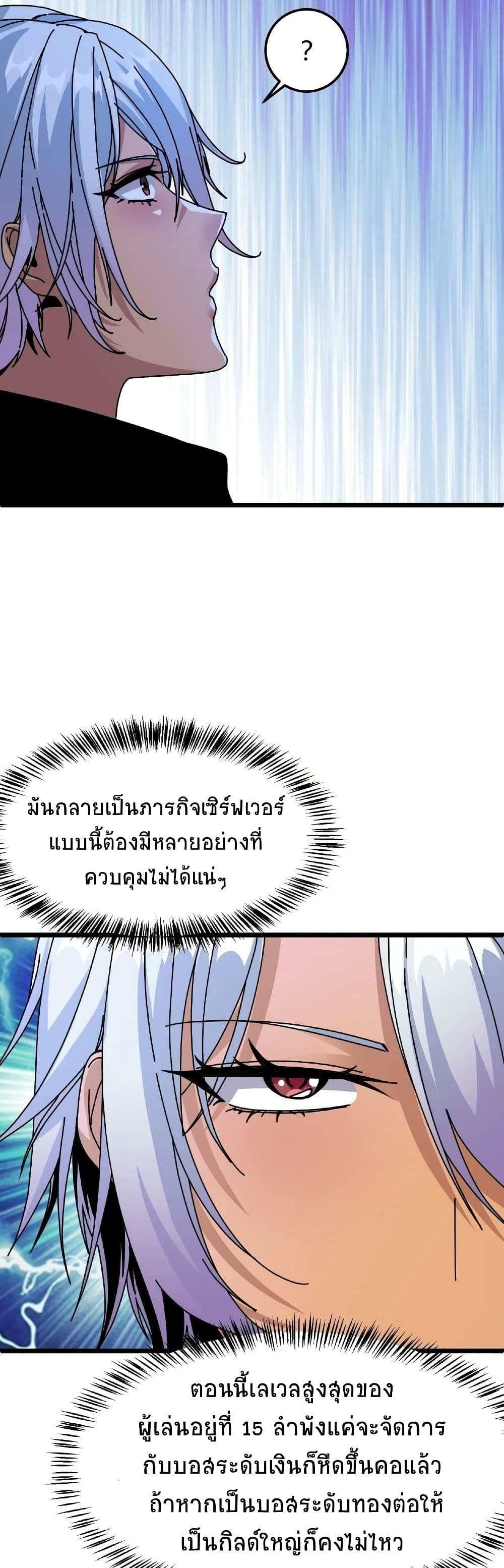 If I Use My Healing Skills, You May Die เวทย์รักษาสั่งตาย 27-27