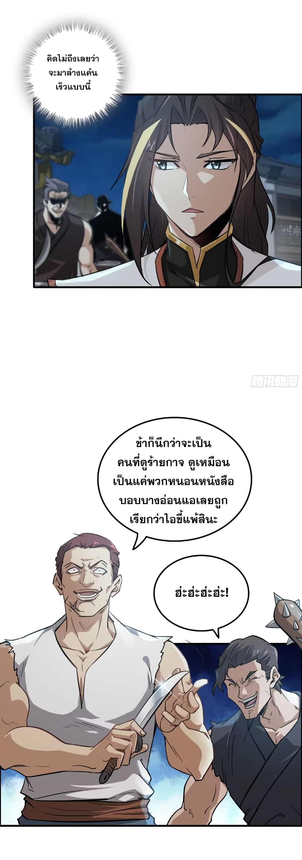 Immortal Cultivation is Just Like This ชีวิตนี้ขอฝึกเป็นเซียนให้ฟ้าเห็น 15-15