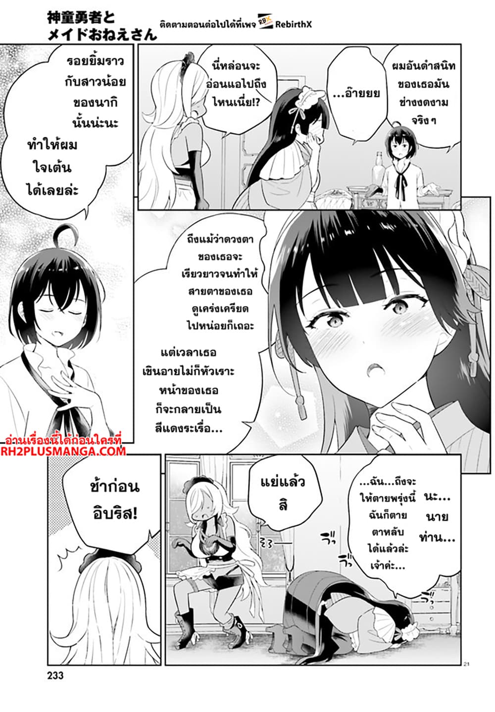 Shindou Yuusha to Maid Onee-san 27-27