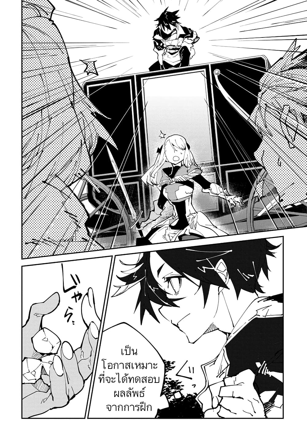 Isekai Tensei no Boukensha 6.2-6.2
