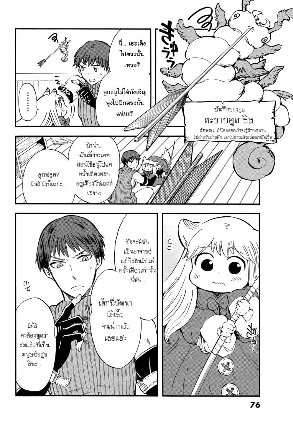 Akazukin no Okami Deshi ลูกศิษย์หมาป่าของนักล่าหมวกแดง 8-ท่วงทำนองที่บรรเลงในทุกย่างก้าวที่เดิน