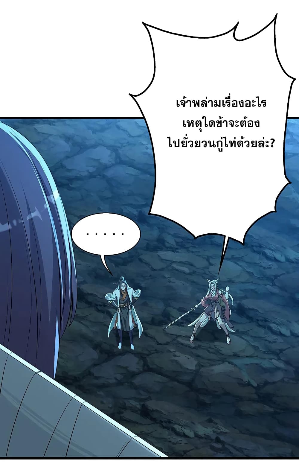 Matchless Emperor  เทพอสูรสยบฟ้า 201-สัตว์เทพอสูรจตุรทิศ