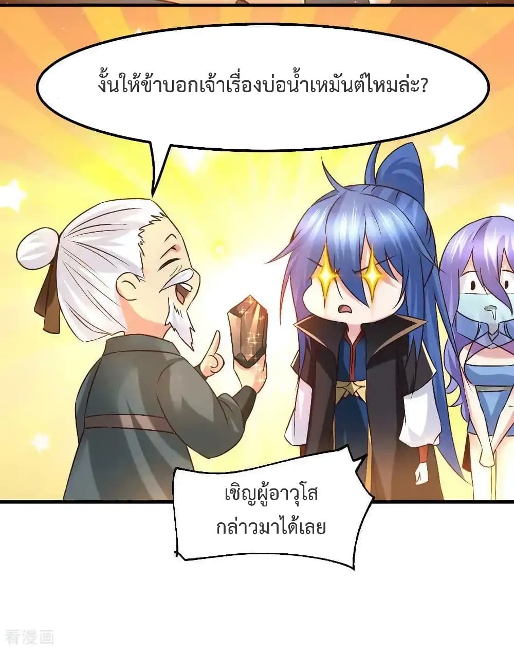 Immortal Husband on The Earth เซียนร้อยรักเขยนี้ขอบ่มเซียนให้พ่อตา 83-83