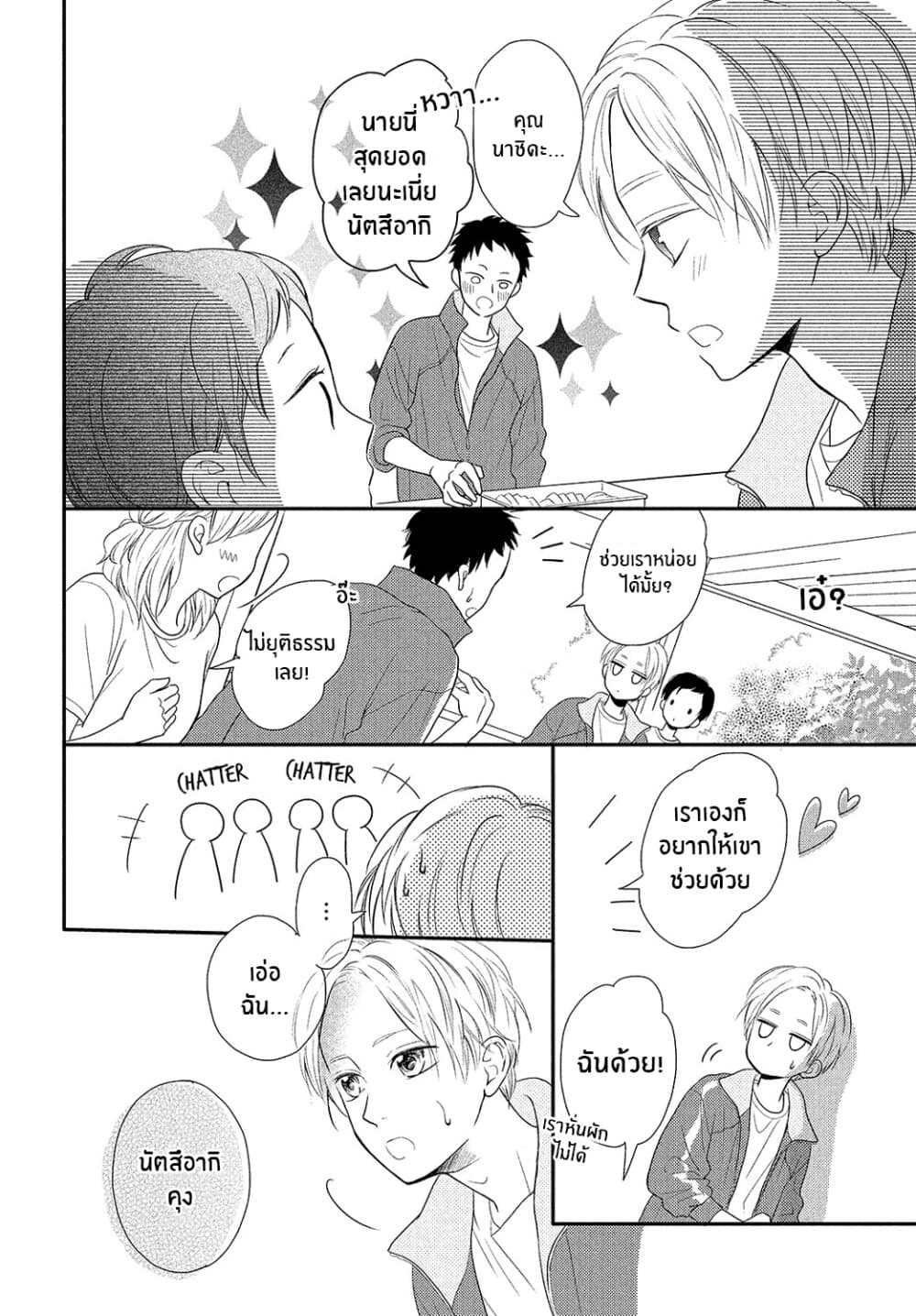 Natsuaki-kun wa Kyou mo Kokuhaku shitai วันนี้ นัตสึอากิคุง ก็อยากจะสารภาพเช่นกัน 5-มันจะอร่อยเมื่อเรากินด้วยกัน