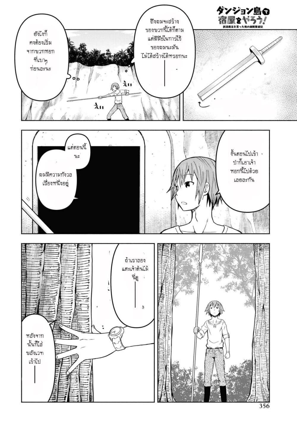 Dungeon Tou de Yadoya wo Yarou! Souzou Mahou wo Moratta Ore no Hosoude Hanjouki 6-6