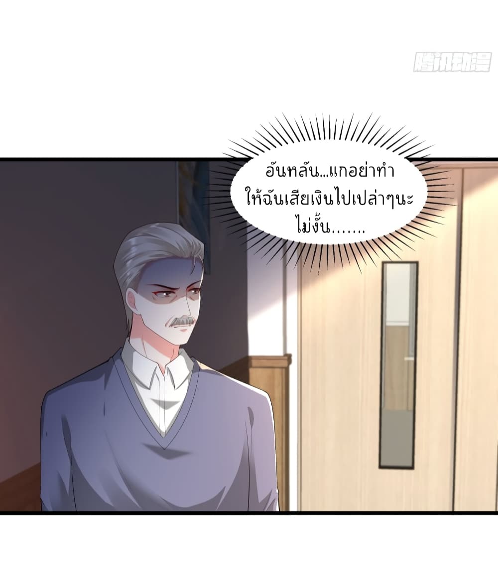 The Satan Was My Boss ท่านประธานซาตาน 18-18