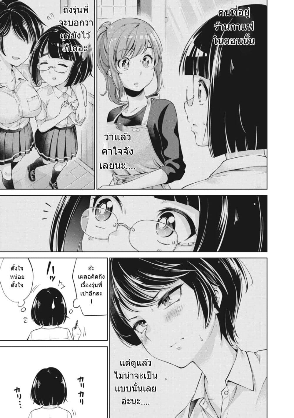 Toshishita no Senpai 4-ตัวฉันสมัยก่อน
