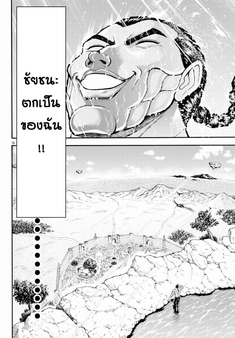 Baki Gaiden - Retsu Kaioh Isekai Tensei Shitemo Ikko Kamawan! 15-นอกกำแพง