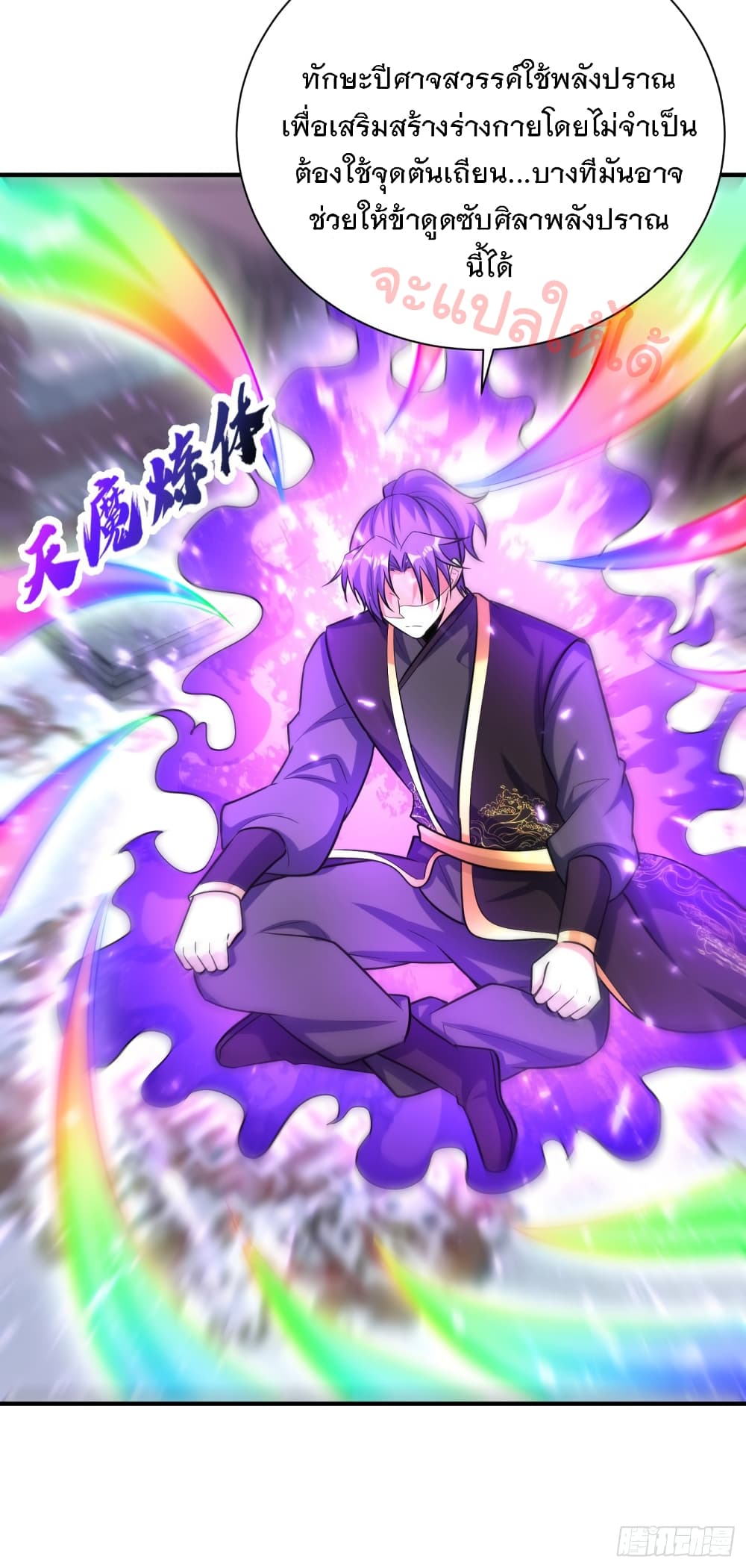 Rise of The Demon King รุ่งอรุณแห่งราชาปีศาจ 192-192