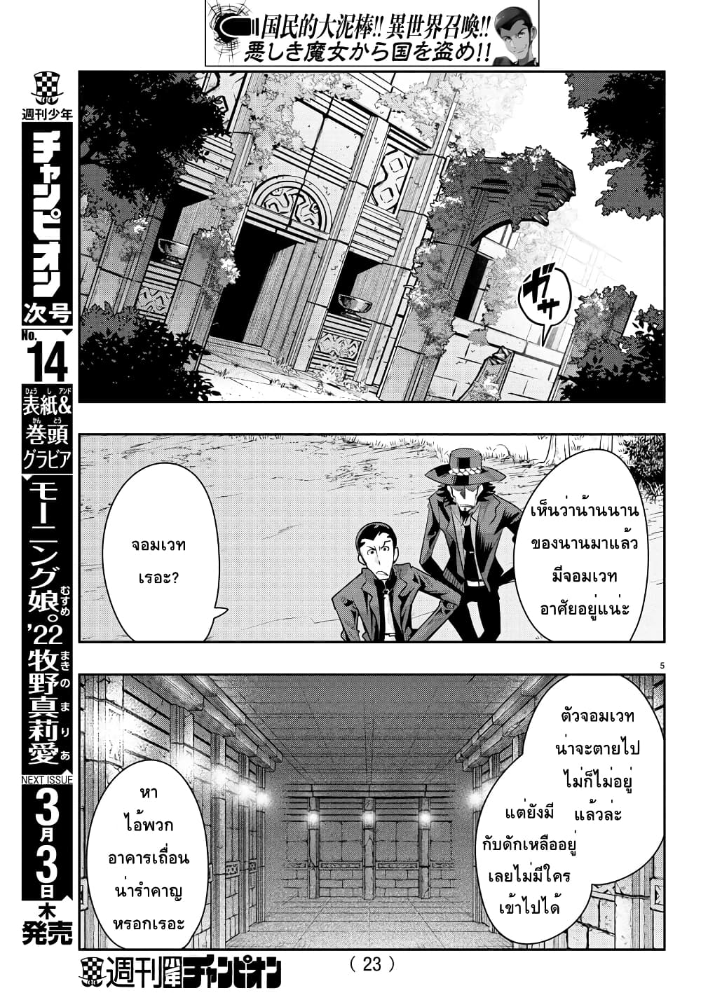 Lupin Sansei Isekai no Himegimi 17-ตะลุยดันเจี้ยนกับบทเรียนแสนหวาน