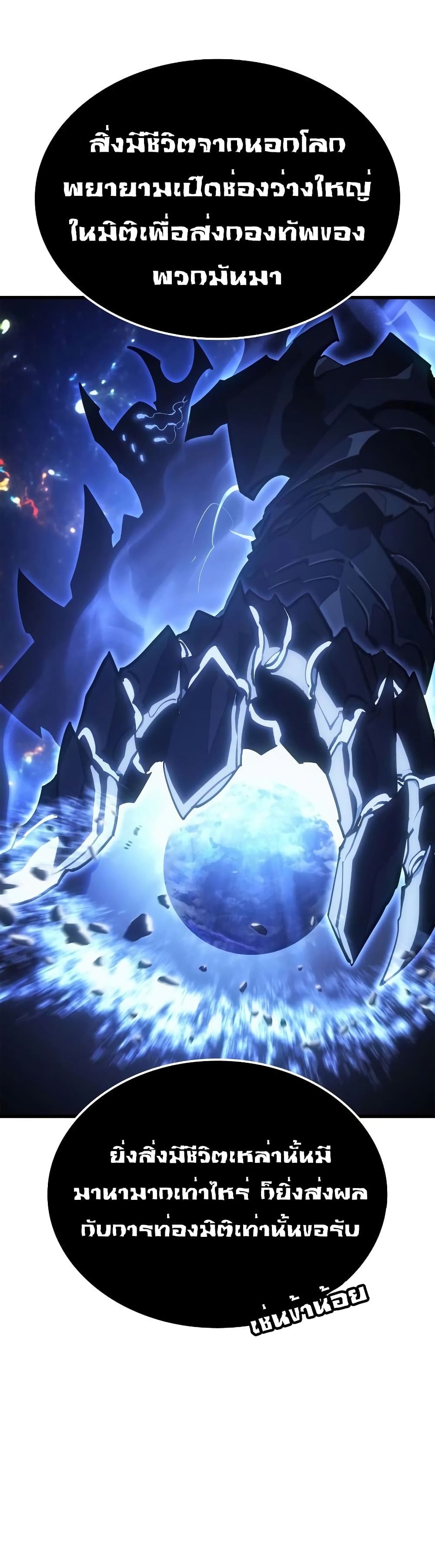 Solo Leveling : Ragnarok 10-10