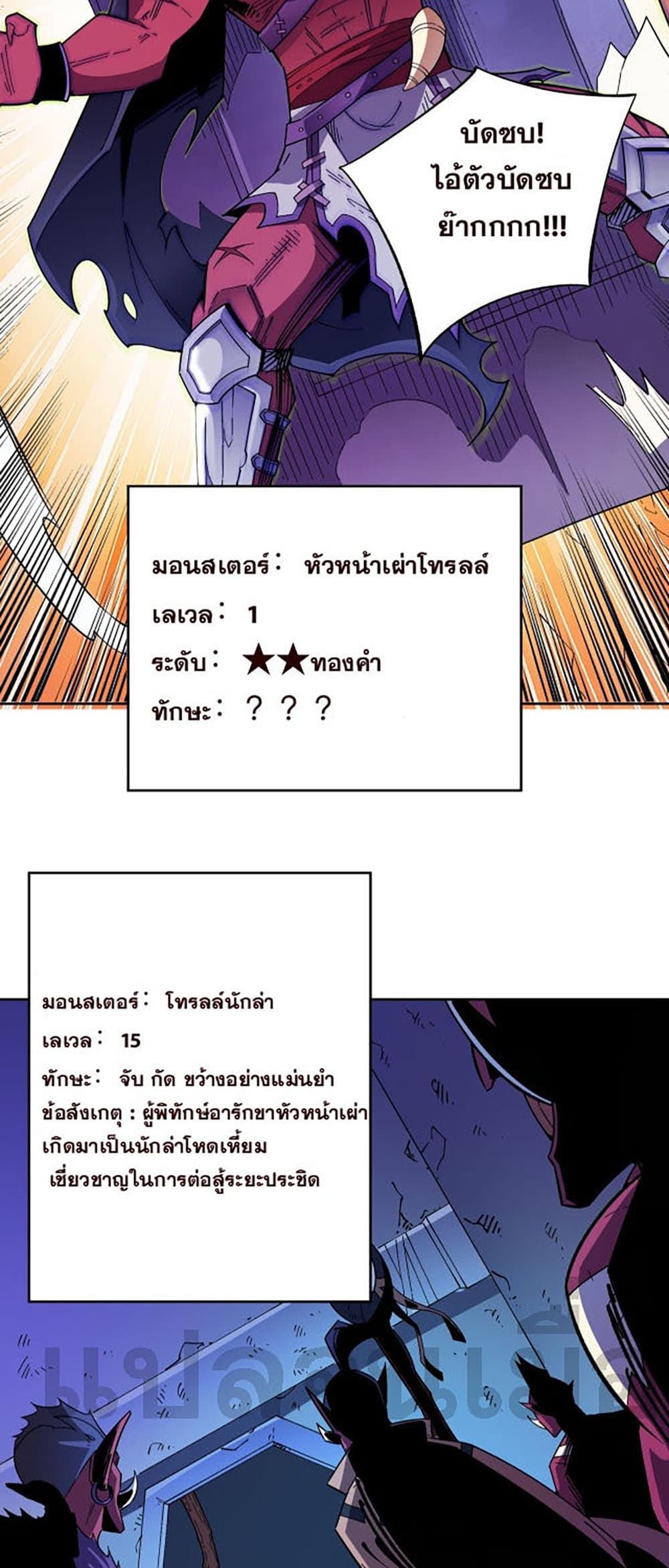 Job Changing for the Entire Population: The Jobless Me Will Terminate the Gods ฉันคือผู้เล่นไร้อาชีพที่สังหารเหล่าเทพ 13-13
