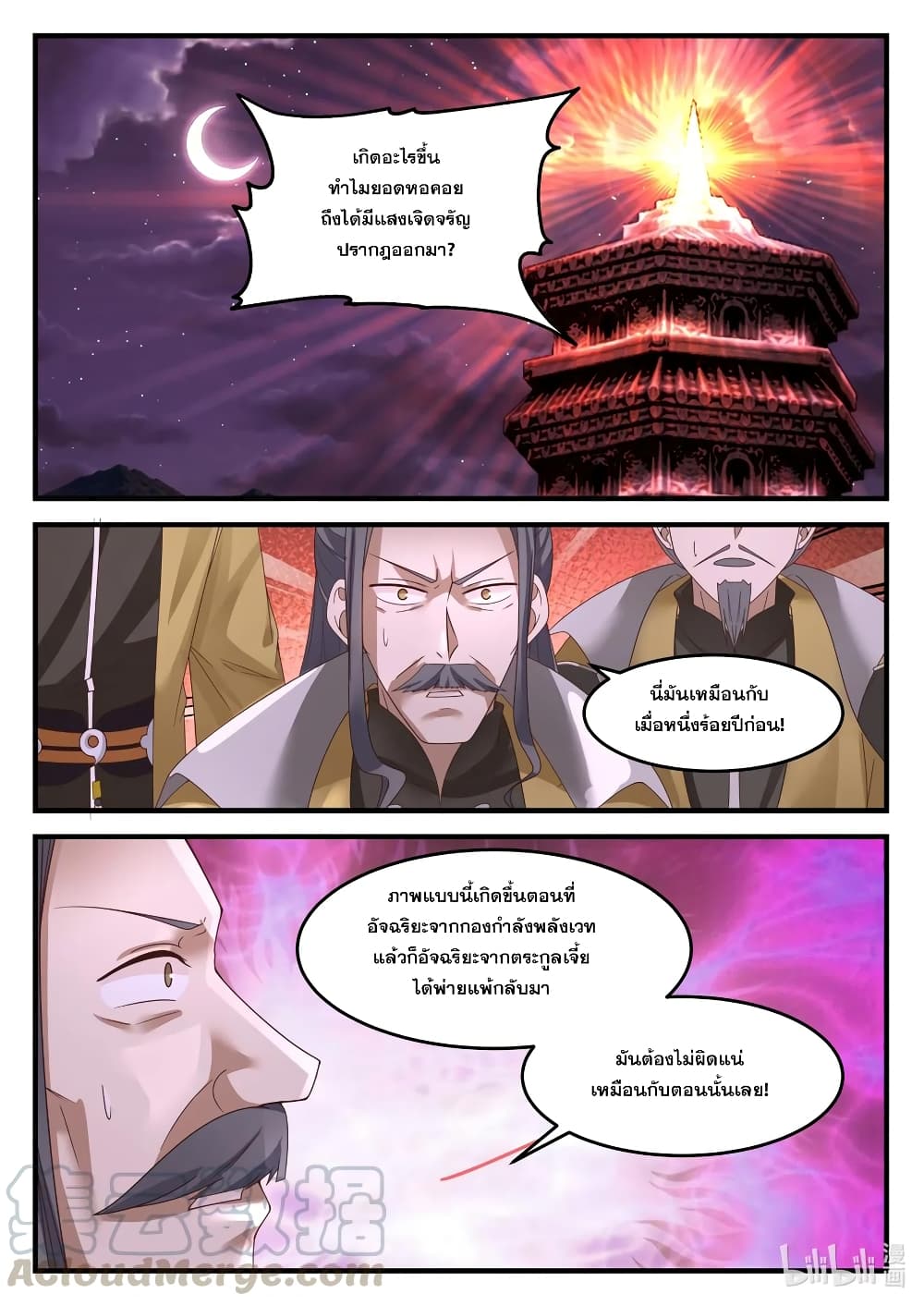 Martial God Asura 172-บุคคลลึกลับ