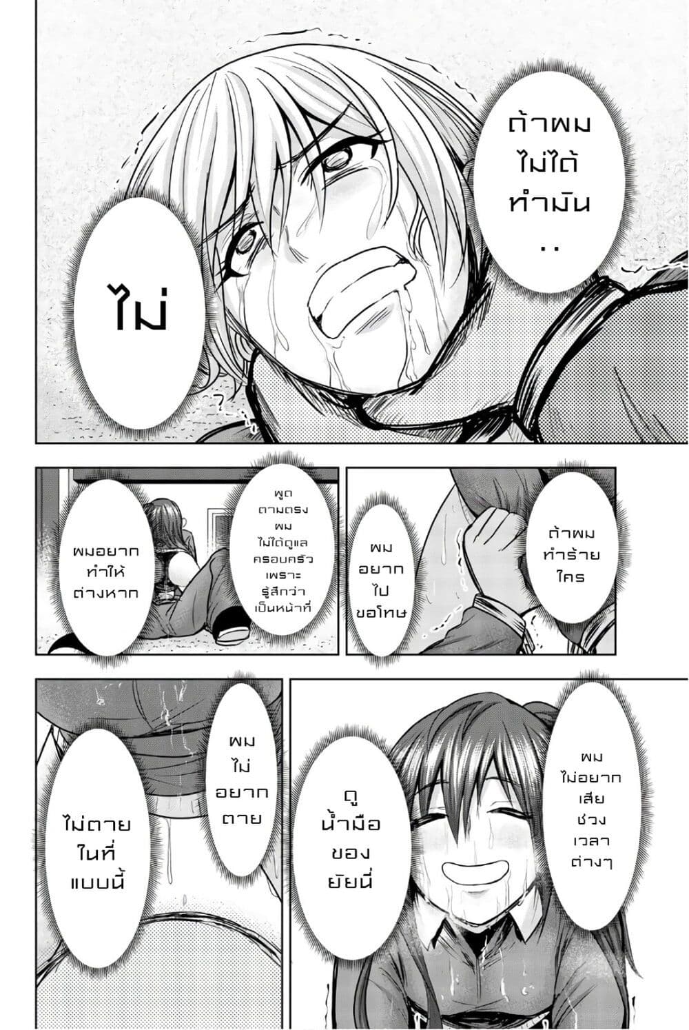 Mina-sama no Omocha desu 30-30