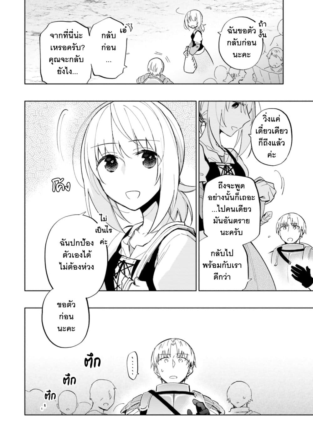Takarakuji de 40-oku Atattandakedo Isekai ni Ijuu Suru ถูกหวย 4 พันล้านเลยเอาไปเปย์สาวในต่างโลก 43-ความลับของหมู่บ้านกริเซียร์
