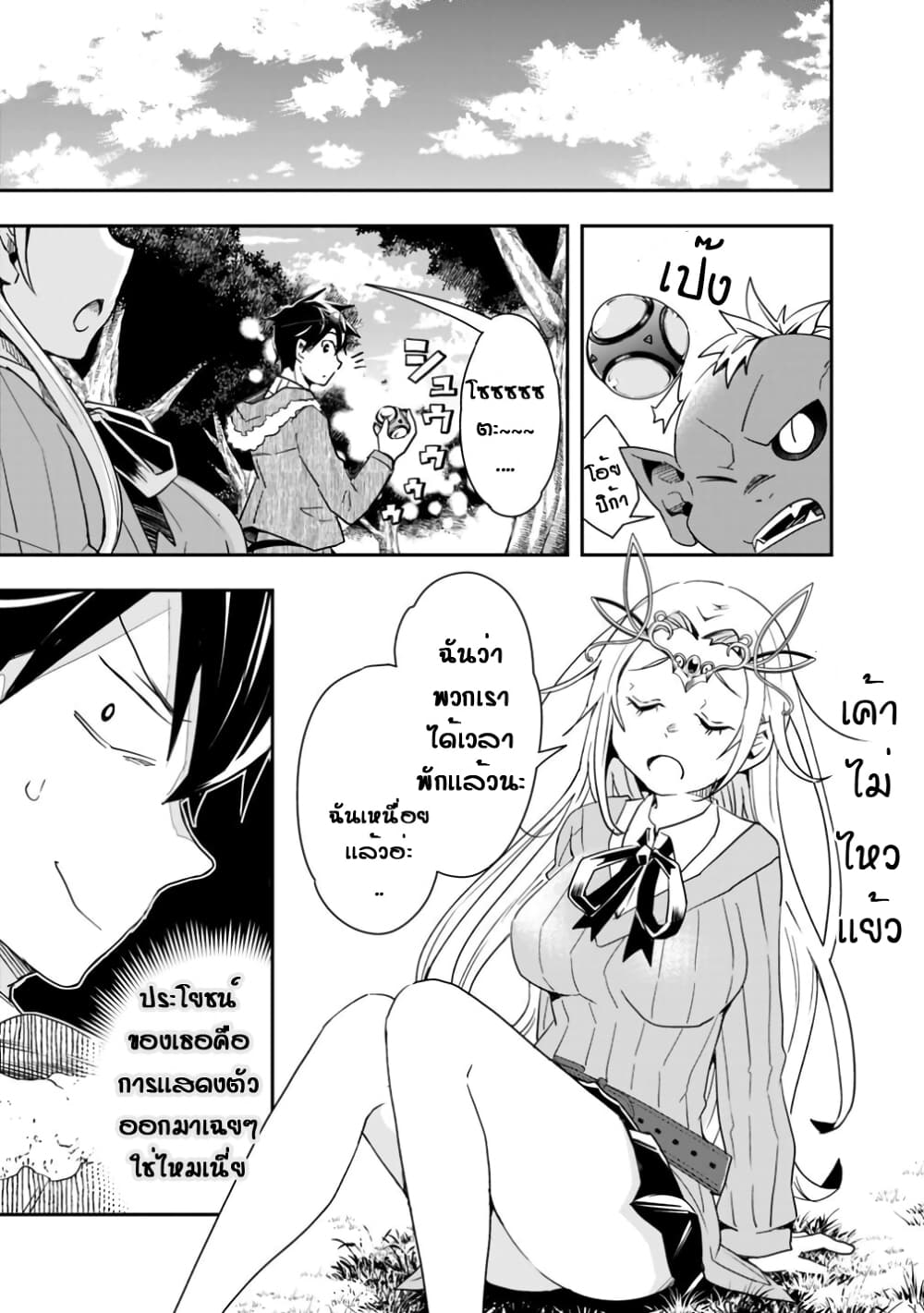 Isekai Monster Breeder ยัยเทพไร้ค่ากับหนุ่มจับโปเกม่อน 9-9