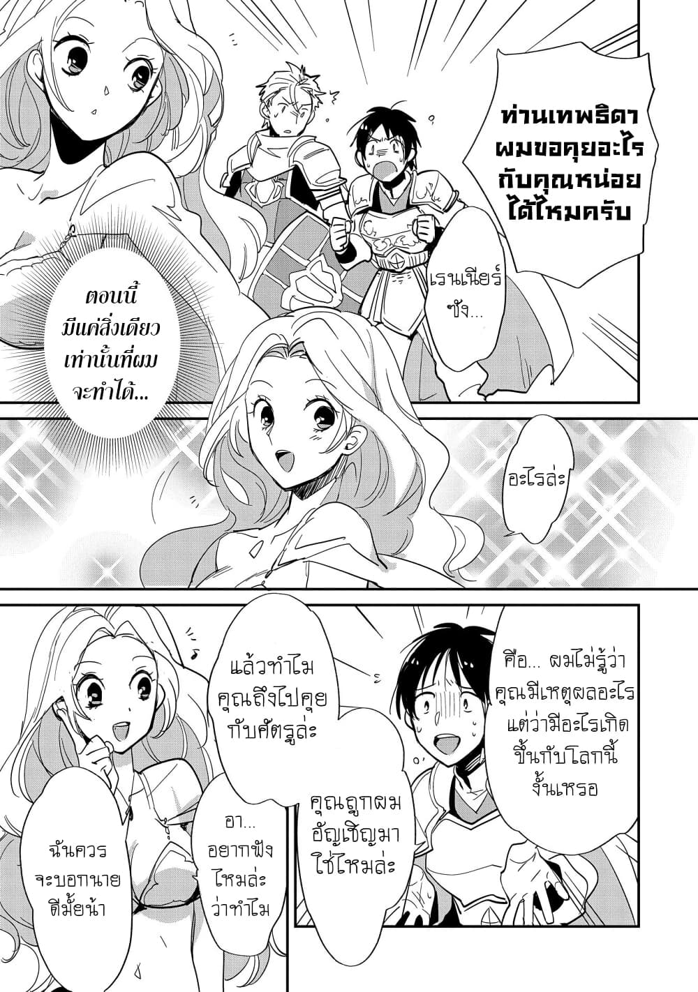 Sokushi Cheat ga Saikyou Sugite, Isekai no Yatsura ga Marude Aite ni Naranai n desu ga 24-การพบเจออันแสนโหดร้าย
