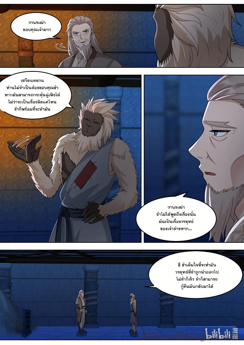 Martial God Asura 642-642