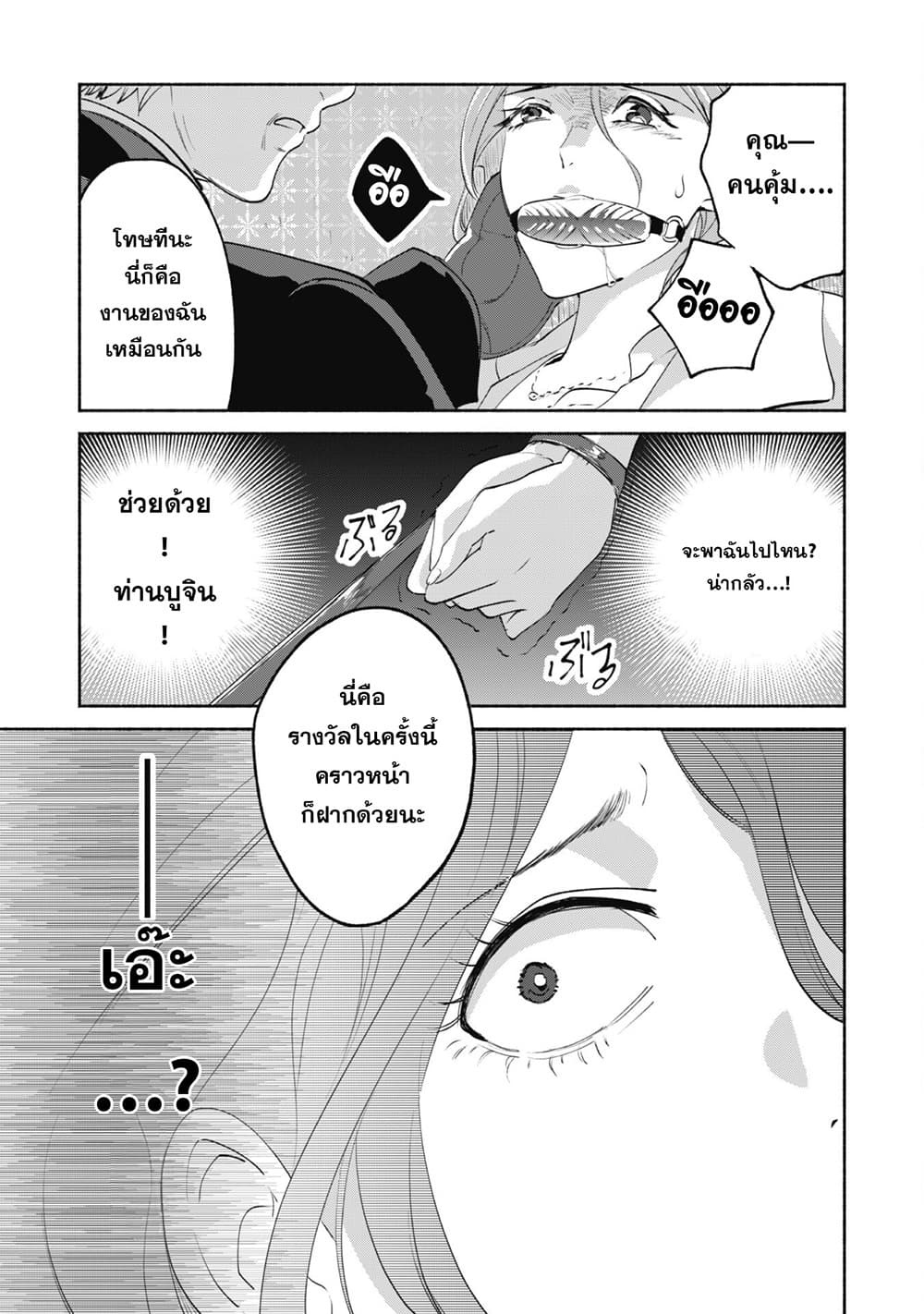 Munou wa Fuyou to Iware "Tokei Tsukai" no Boku wa Shokunin Guild kara Oidasareru mo, Dungeon no Shinbu de Shin mo Chikara ni Kakusei suru 7-7
