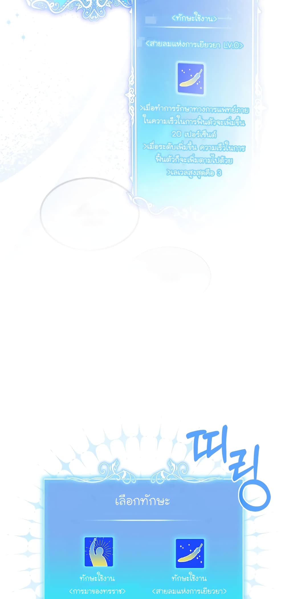 Level-Up Doctor 20-20