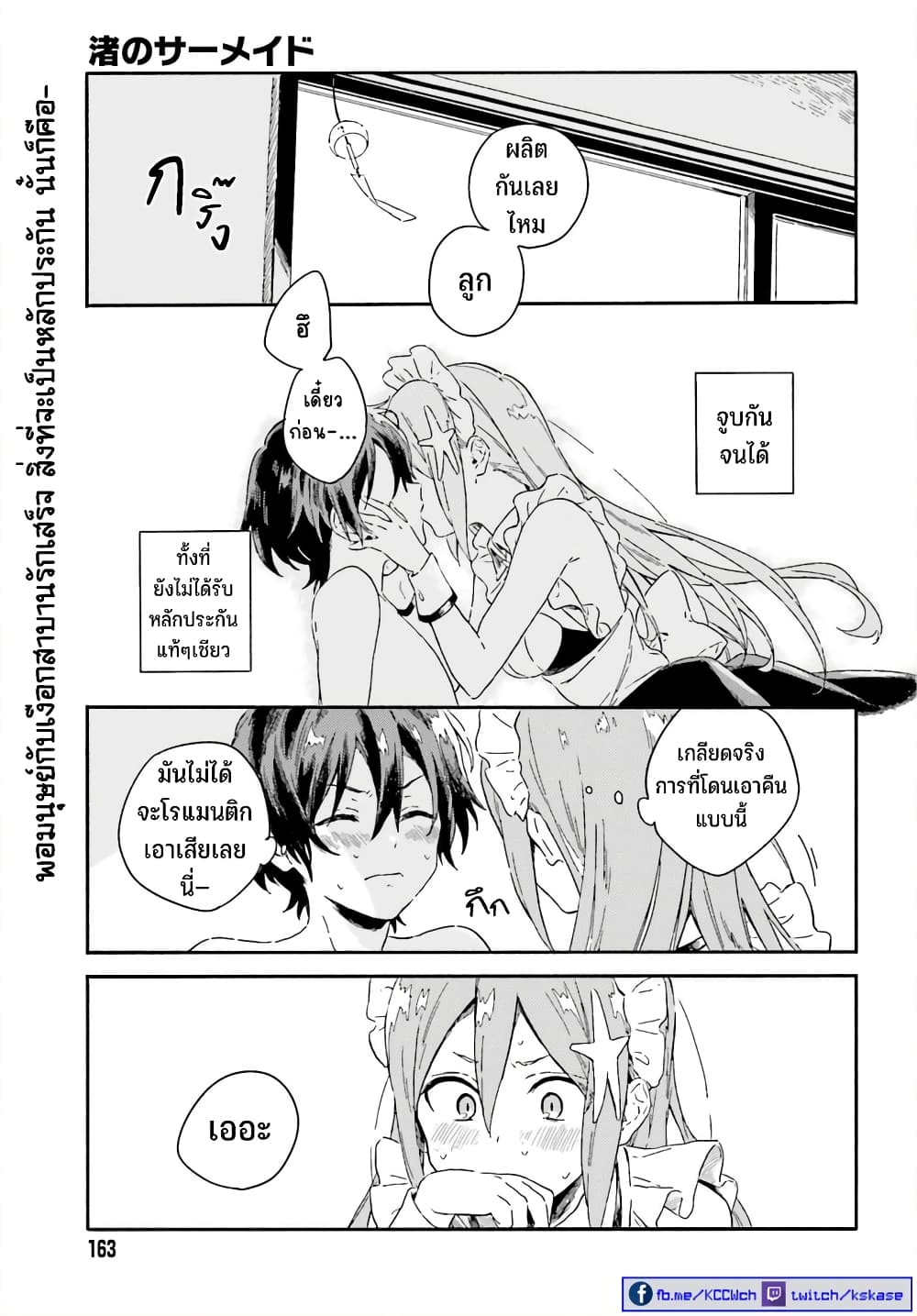 Nagisa no Shark Maid 2-อาบน้ำ กับ ประกบปาก